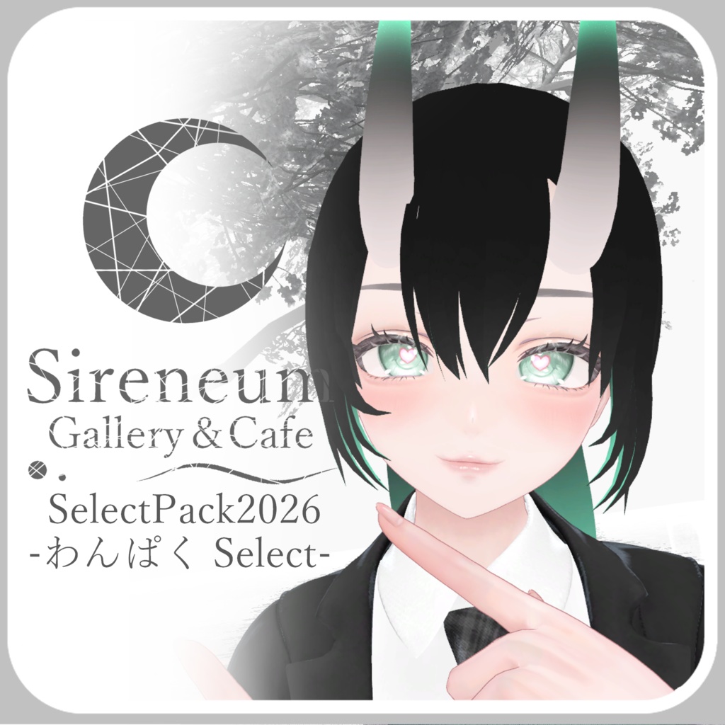 【初売り】SireneumSelectPack2026 わんぱくSelect