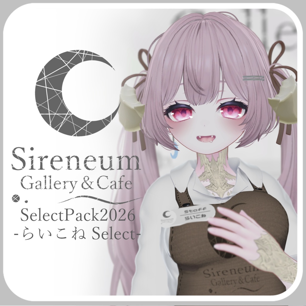 【初売り】SireneumSelectPack2026 らいこねSelect