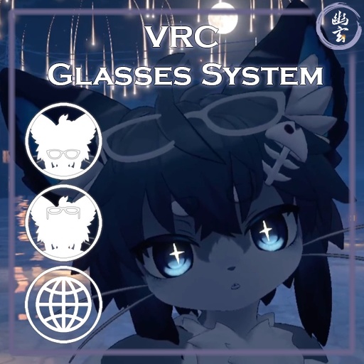 VRC Glasses System 【VRCメガネシステム】