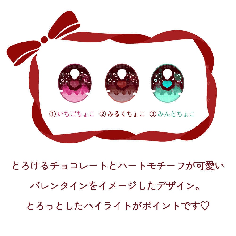 【8mmレジンアイ】めるてぃチョコレート【B級品】