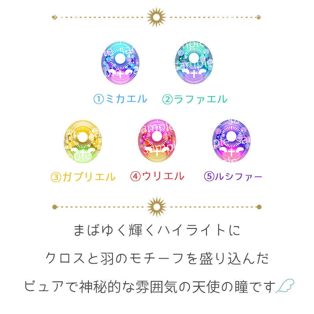 【8mmレジンアイ】ピュア・エンジェル【B級品】