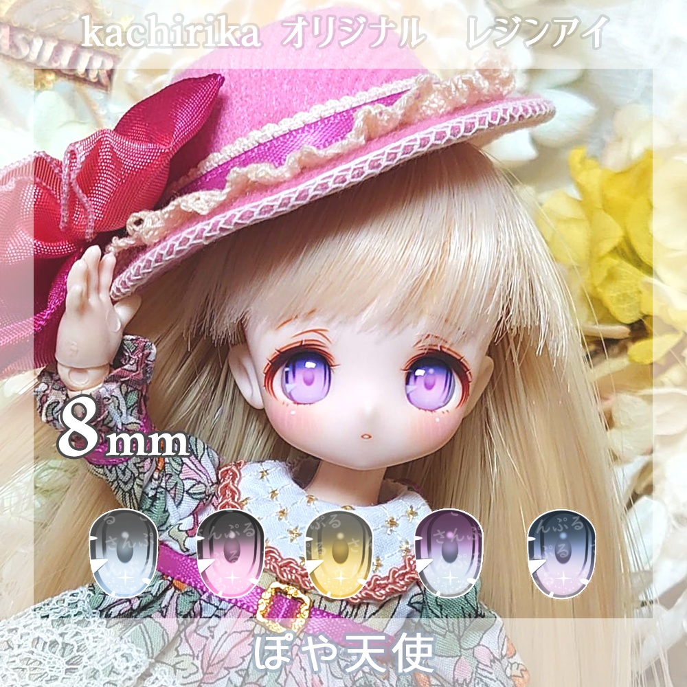 【8mmレジンアイ】ぽや天使【B級品】