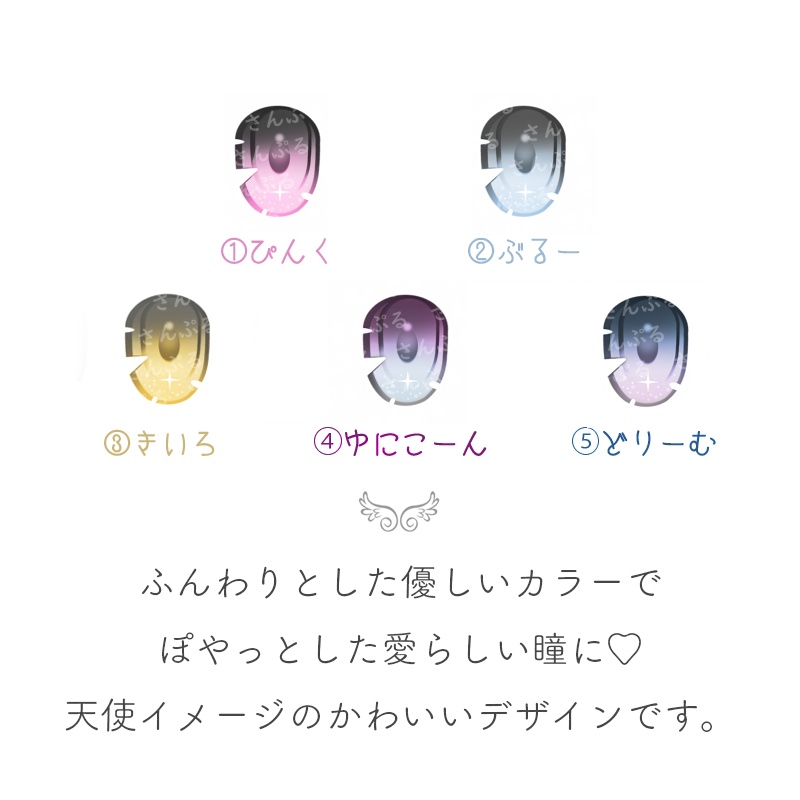 【8mmレジンアイ】ぽや天使【B級品】