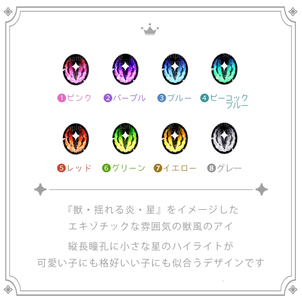 【8mmレジンアイ】星の獣【B級品】