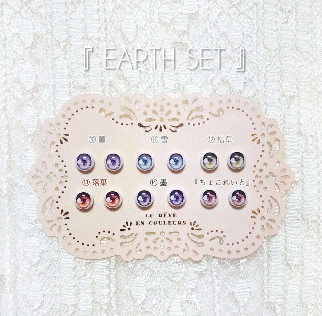 【8mmレジンアイ】Fairyまとめセット【B級品】