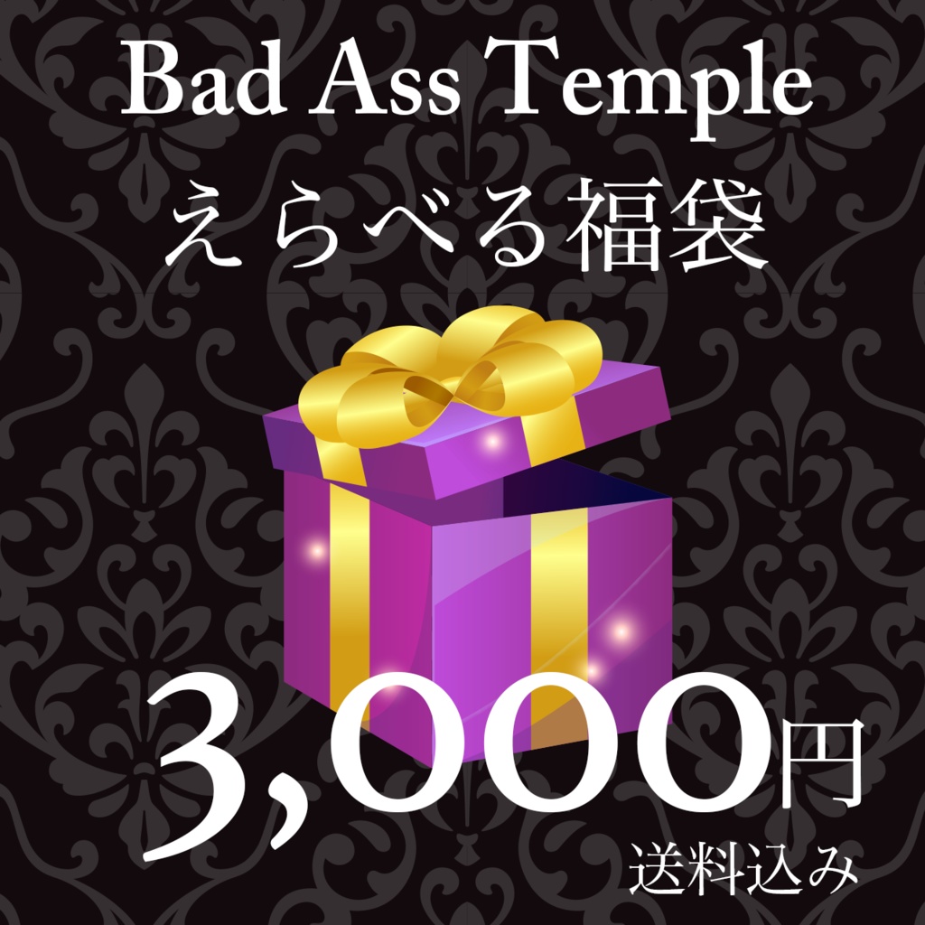 【えらべる福袋】【ヒプマイ】Bad Ass Temple（ピアスorイヤリング・ネックレス）