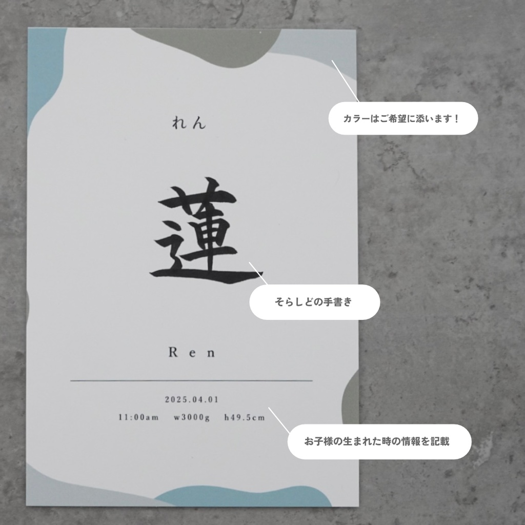 そらしどオリジナル命名書(ポストカードサイズ)