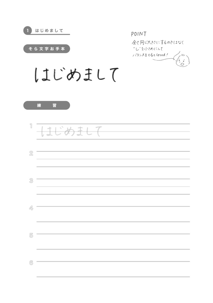 そら文字練習帳📝第2弾 - 日常のフレーズ(無料体験版)