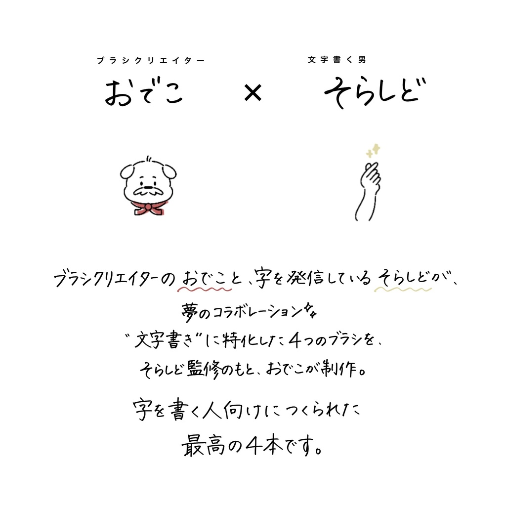 【✏️Procreate】おでこ×そらしど 手書き文字ブラシセット