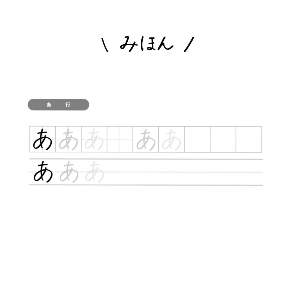 そら文字練習帳📝&なぞり書きノート📖 - ひらがな五十音セット
