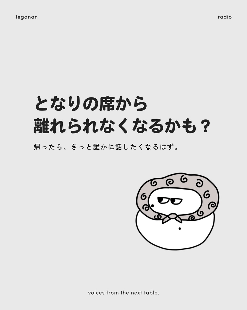 【📻🧤☁️】てがなん盗み聞きラジオ( ゲスト:そらしど )