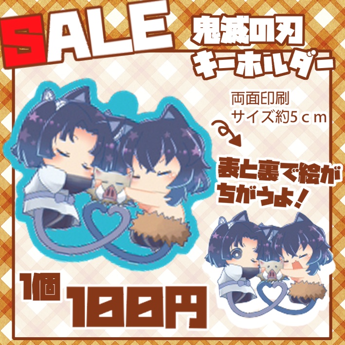 鬼滅の刃 おやすみにゃんこキーホルダー
