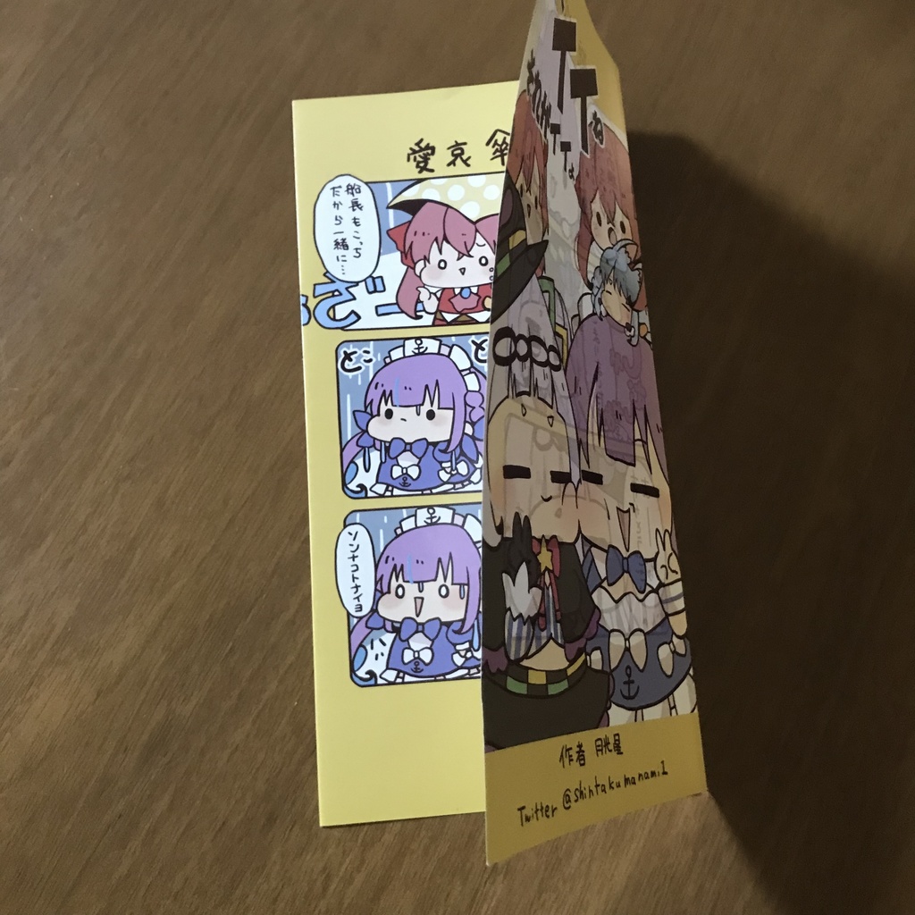 三つ折りコマ漫画