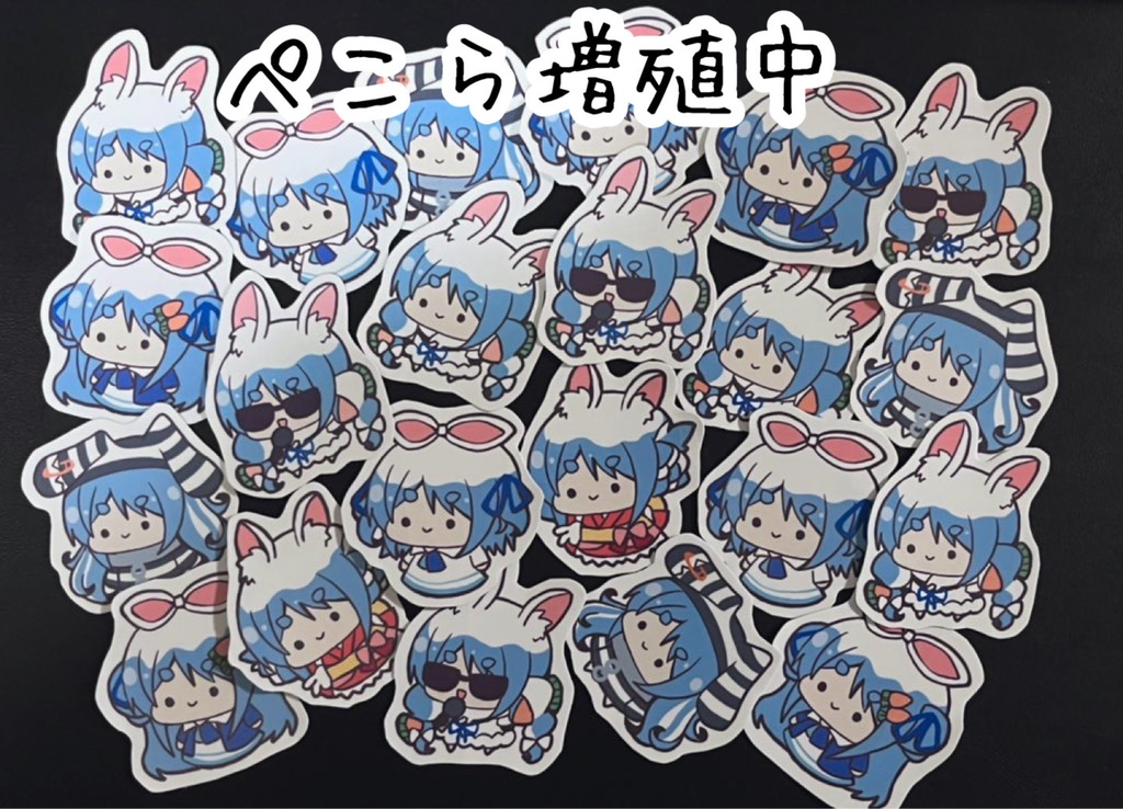 ぺこら増殖中シール