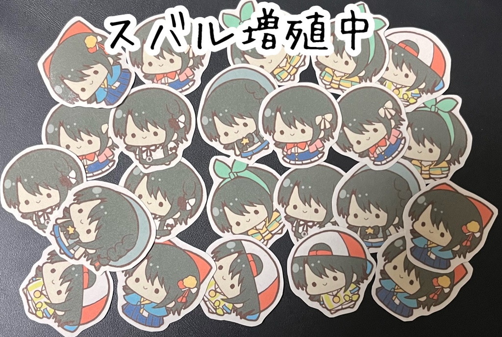 スバル増殖中シール