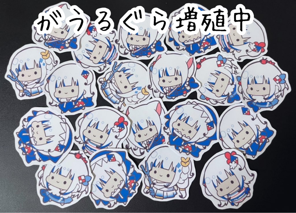 がうるぐら増殖中シール