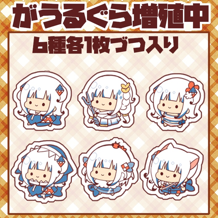 がうるぐら増殖中シール