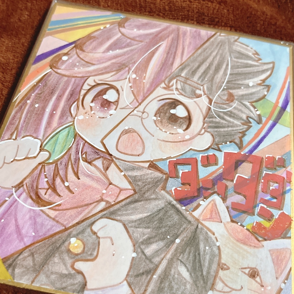 小色紙 ダンダダン