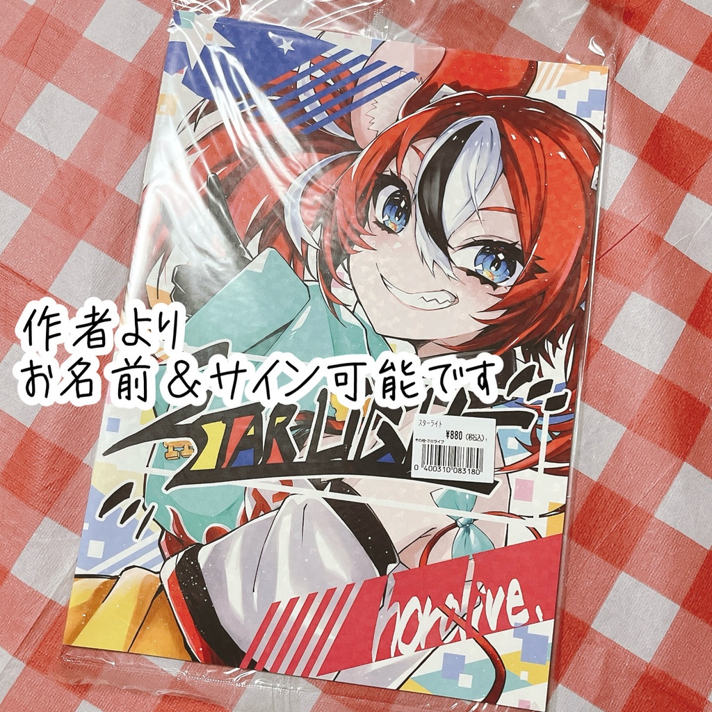 ホロライブ 同人誌 イラスト本 STARLIGHT (作者NEZん)