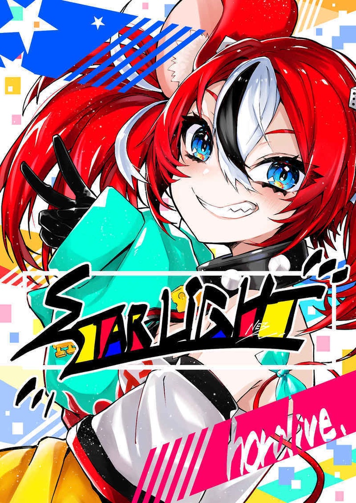 ホロライブ 同人誌 イラスト本 STARLIGHT (作者NEZん)