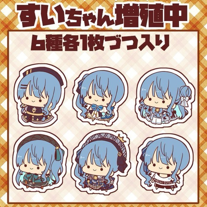 すいちゃん増殖中シール