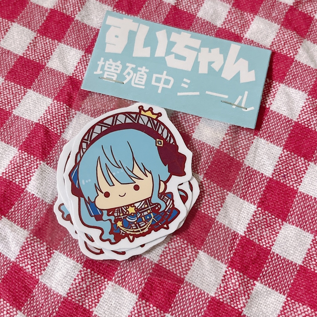 すいちゃん増殖中シール