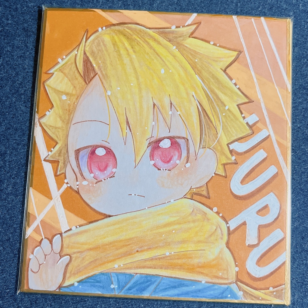 小色紙 黄泉のツガイ ユル ①