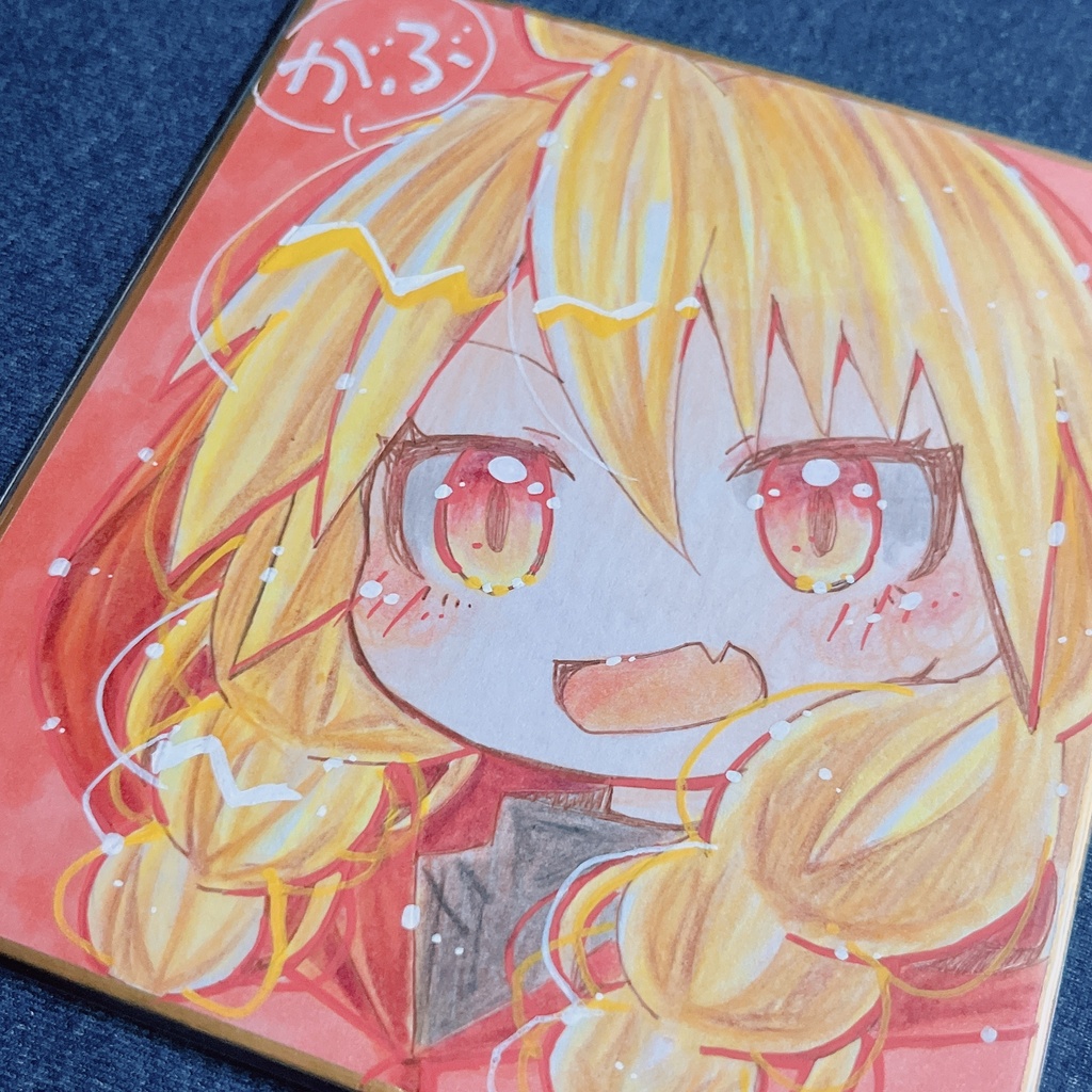 小色紙 黄泉のツガイ ガブちゃん ②
