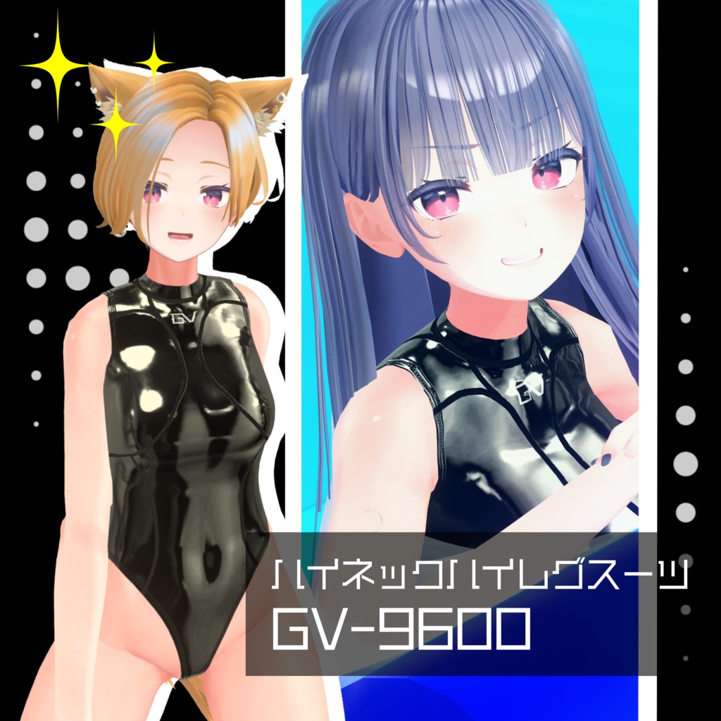 【創作3D衣装】GV-9600【ハイネックハイレグスーツ】