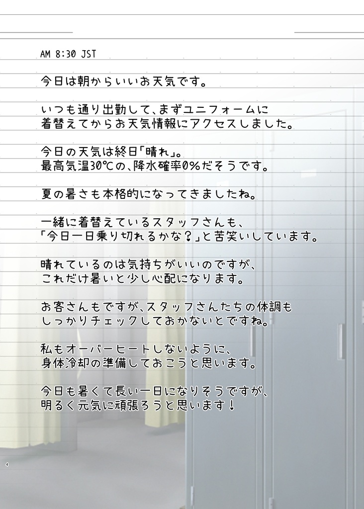 ライフセーバーミク業務日報(冊子版)