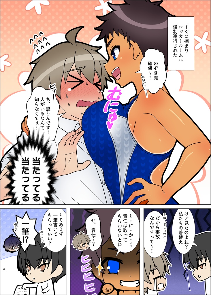 プールサイド・コンフリクト