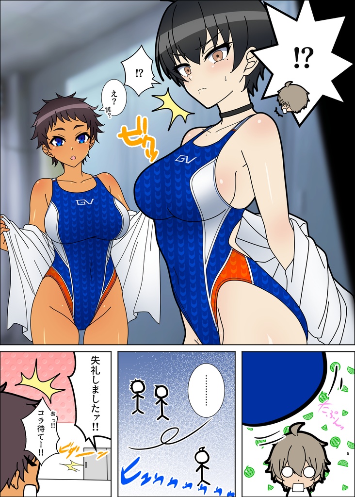 プールサイド・コンフリクト