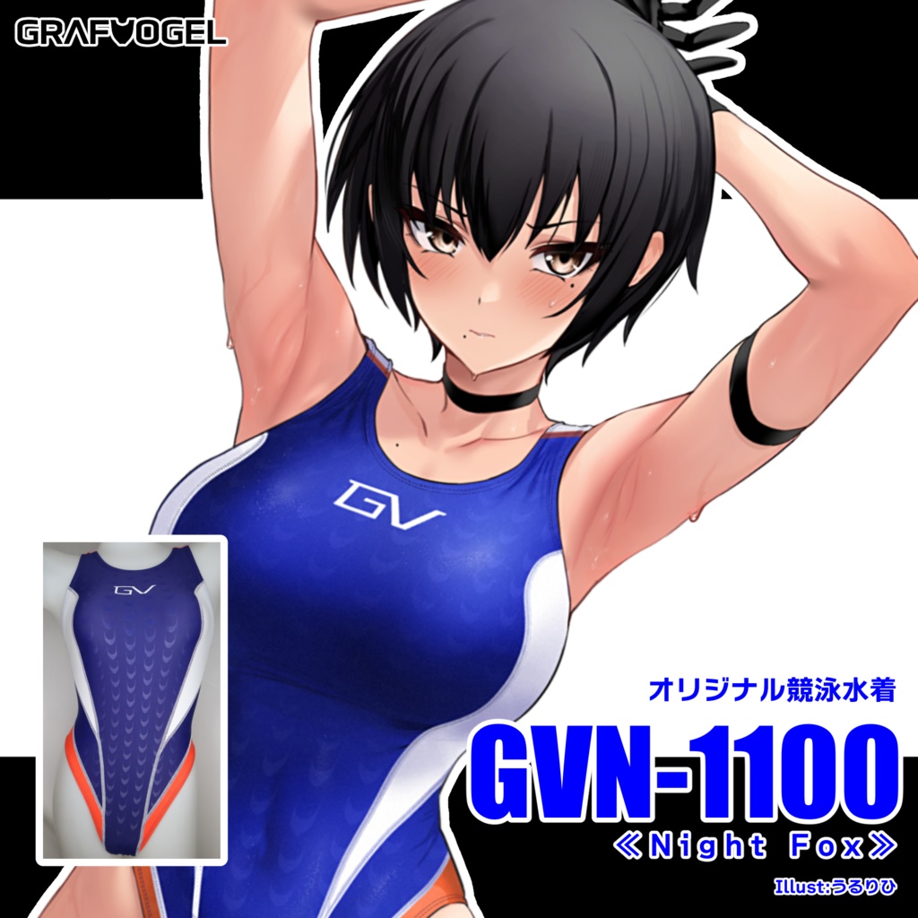 【創作衣装】GVN-1100 Night Fox【競泳水着】