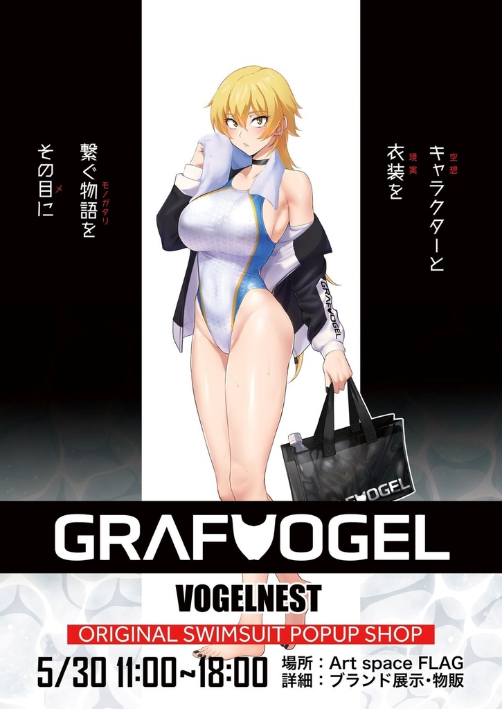 VOGELNEST開催記念グッズ