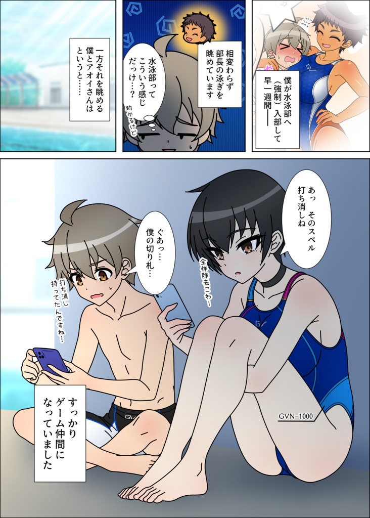 【同人誌】プールサイド・コンフリクト2