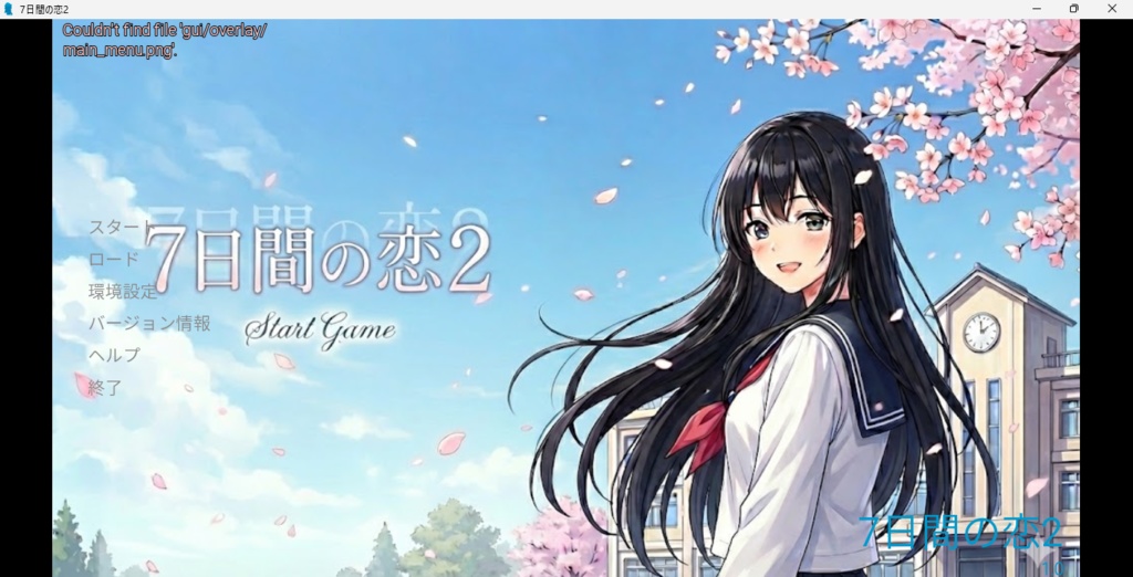 7日間の恋2(体験版)