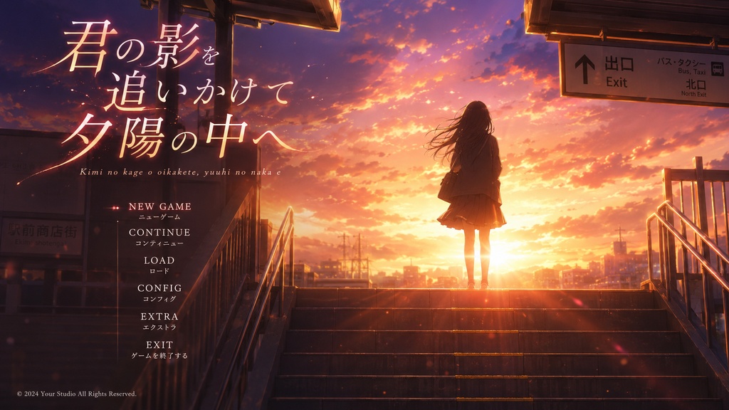 君の影を追いかけて夕陽の中へ