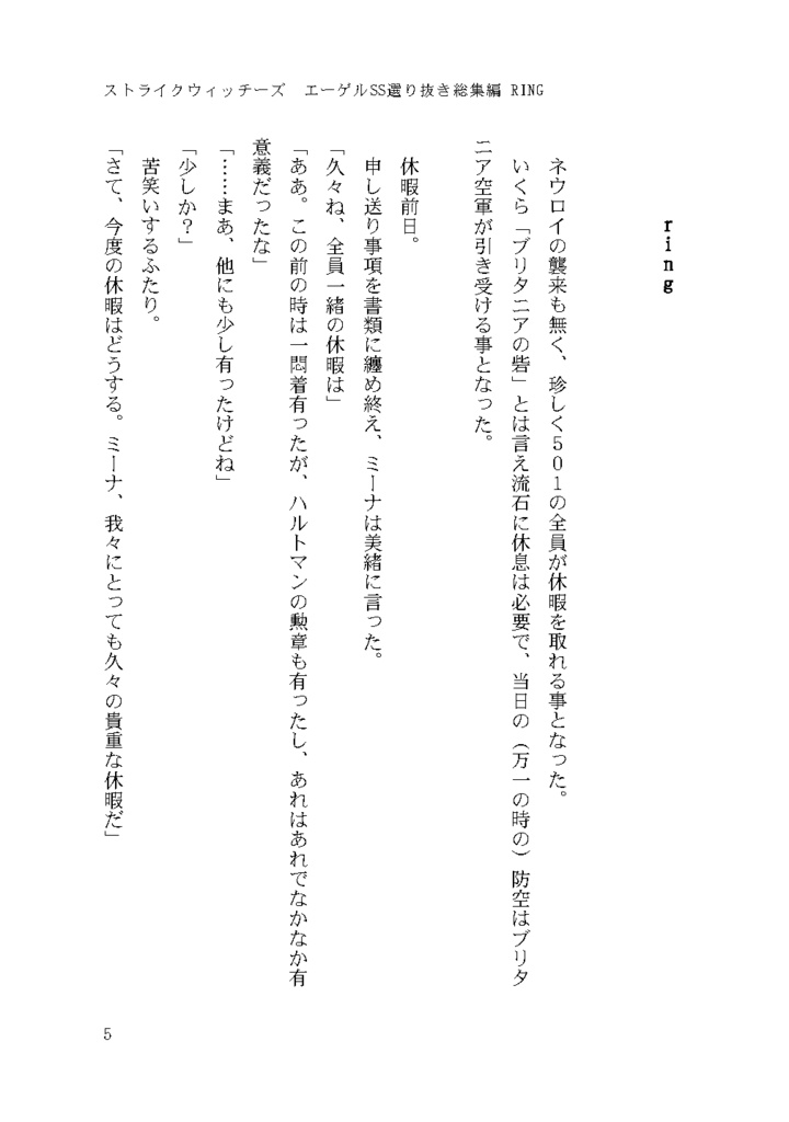 ストライクウィッチーズ エーゲルSS選り抜き総集編 RING