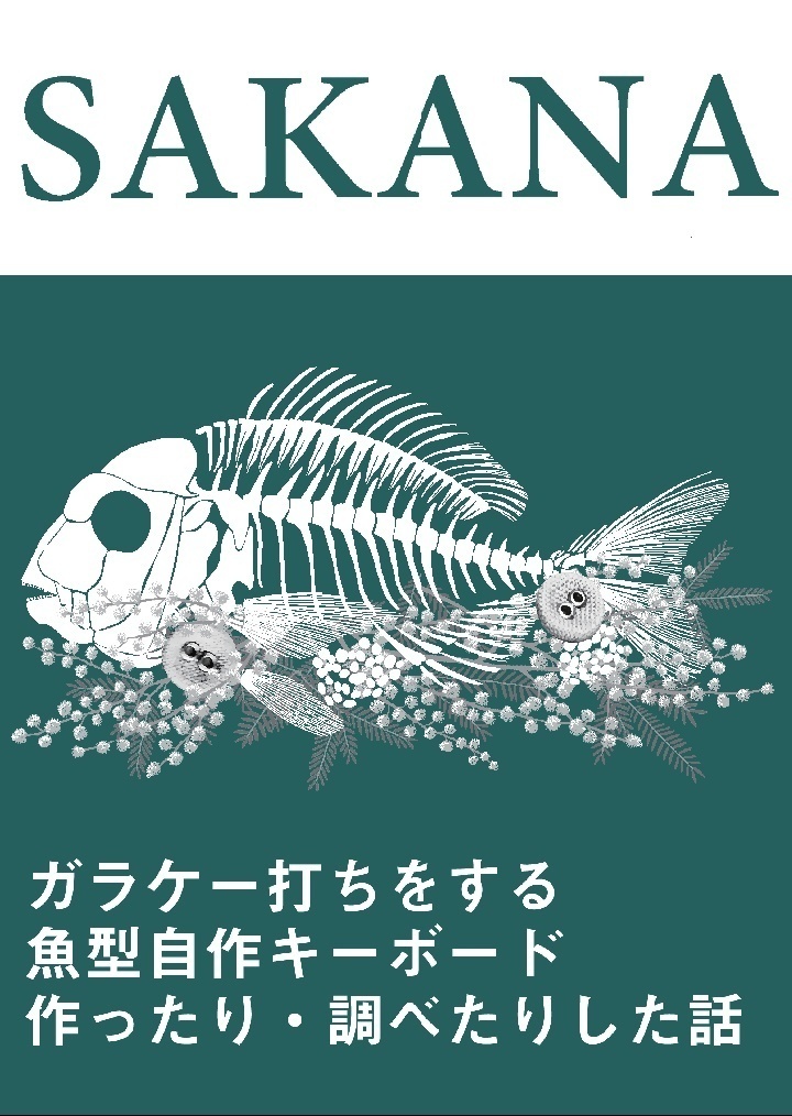 SAKANA（紙の本）