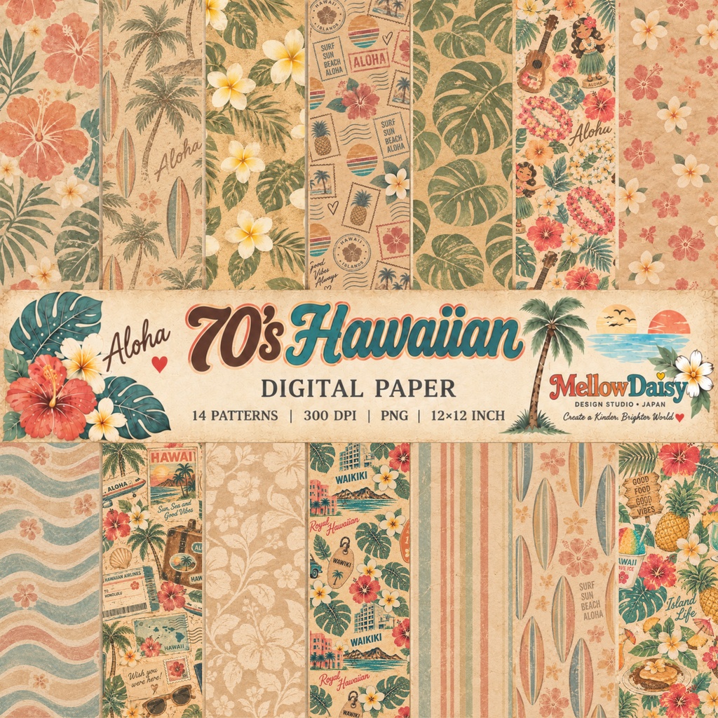 ７０年代ハワイアンシリーズ70’s Hawaiian Digital Paper｜レトロハワイアン デジタルペーパー 14枚セット