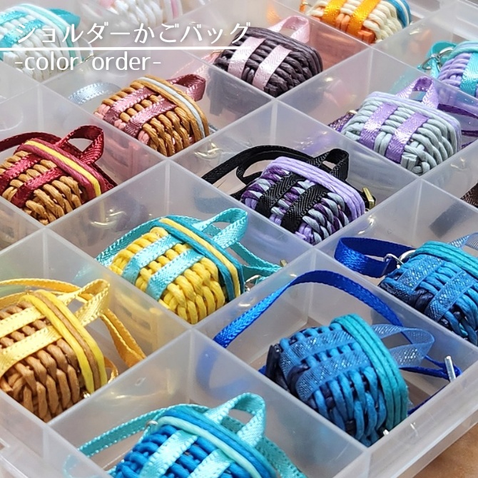 【受注生産】ショルダーかごバッグ-color order-