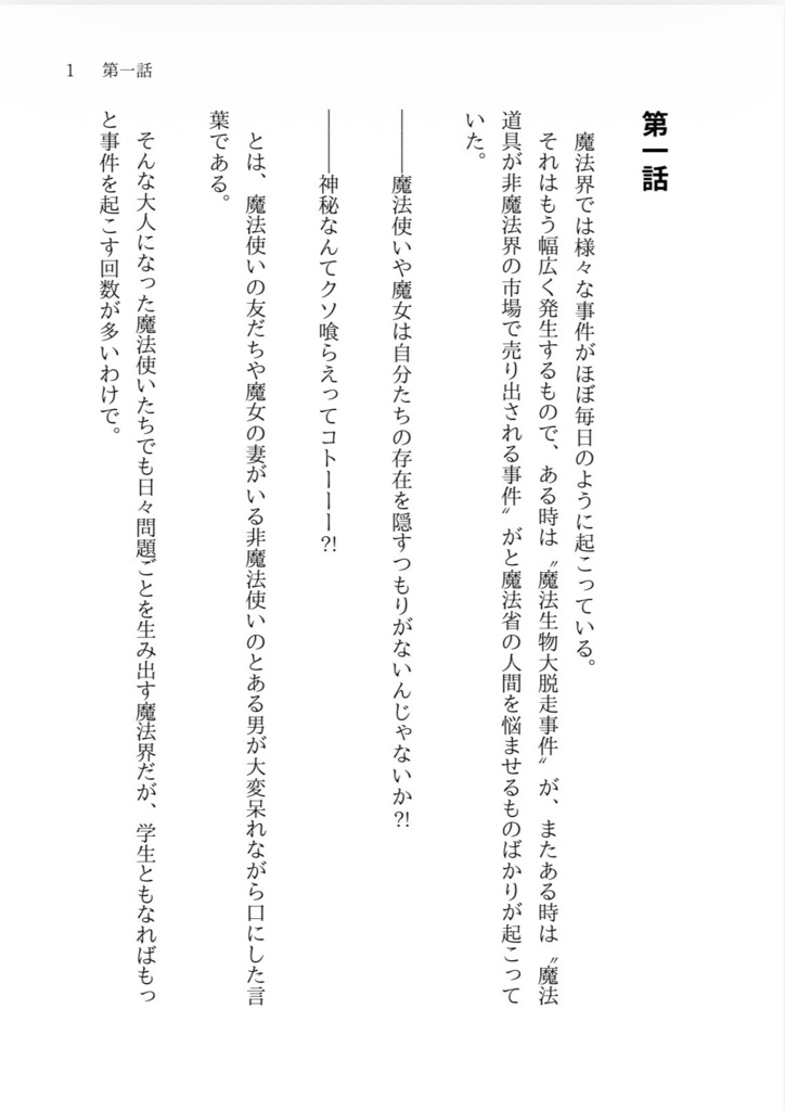 幼馴染みの使い魔になりまして①