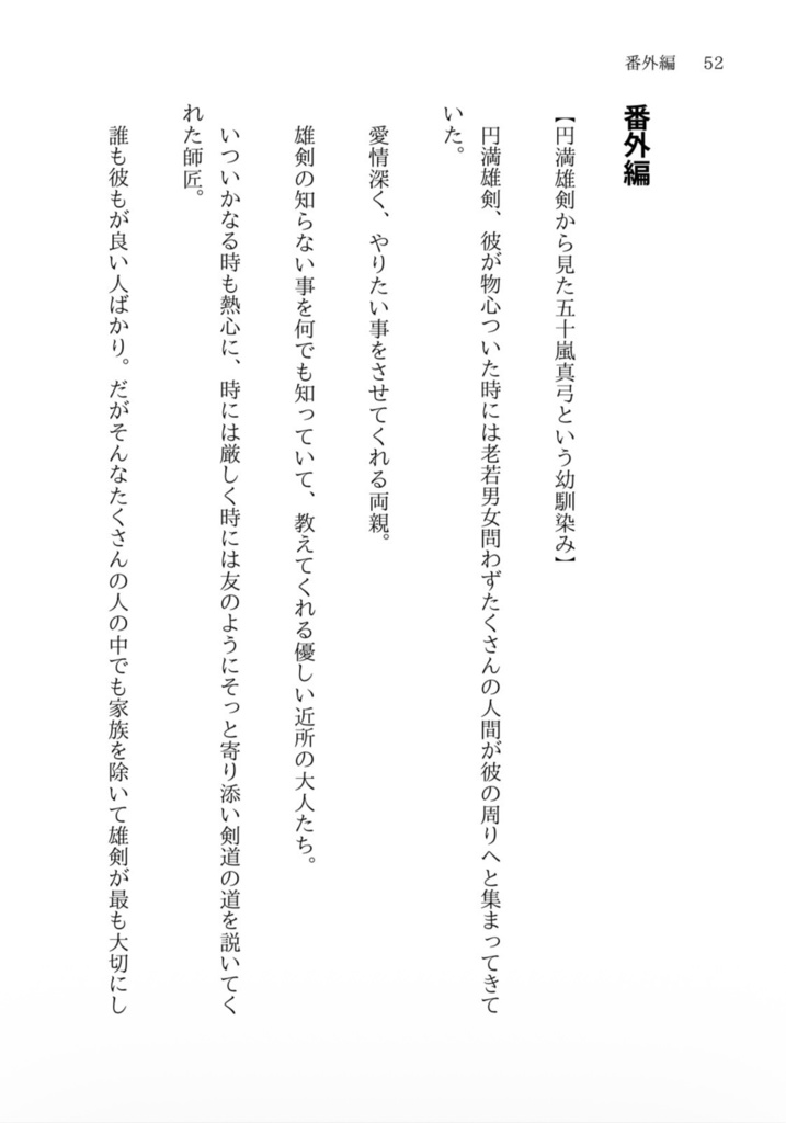 幼馴染みの使い魔になりまして①