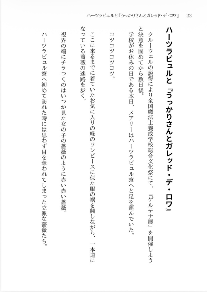 また薔薇が咲く頃に