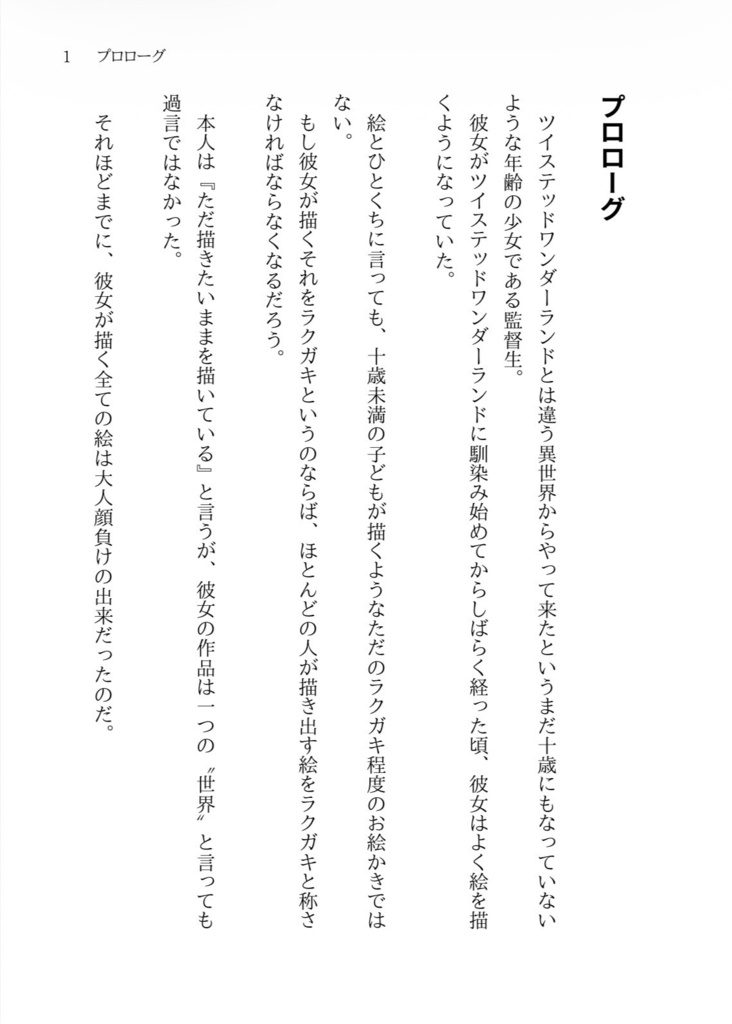 また薔薇が咲く頃に