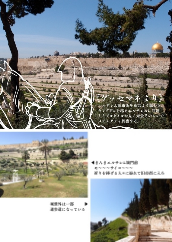 アサクリ聖地巡礼レポ