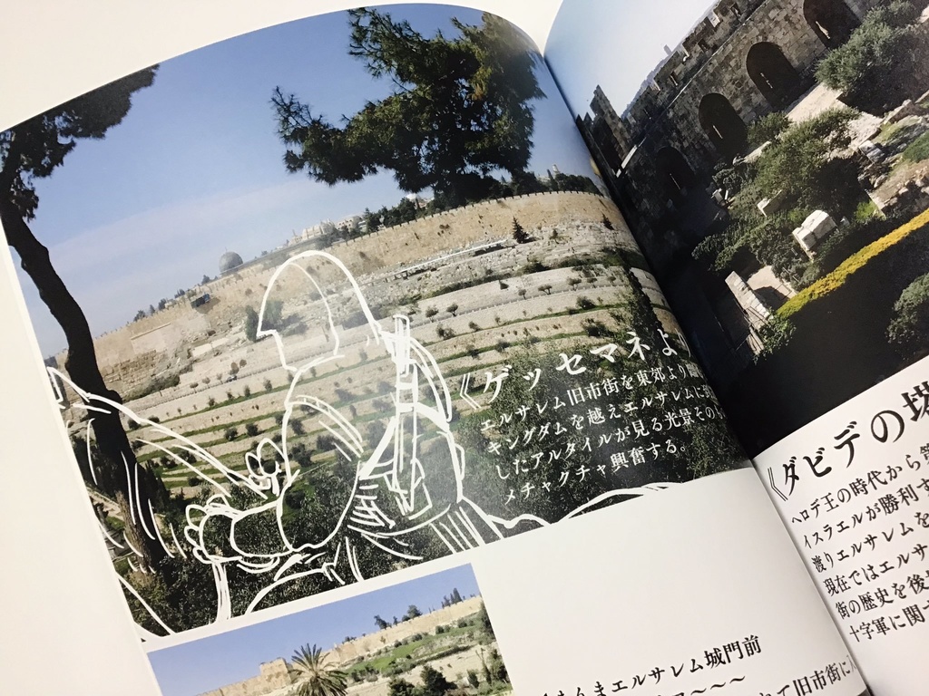 アサクリ聖地巡礼レポ