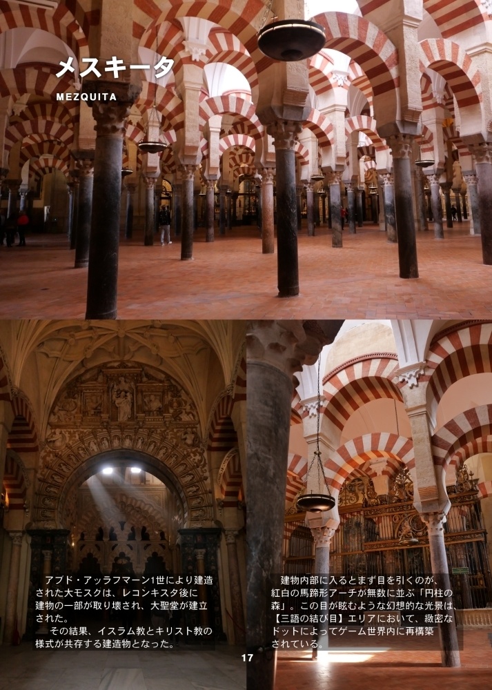 Blasphemous聖地巡礼旅 -Sevilla, Córdoba, Granada, Madrid-