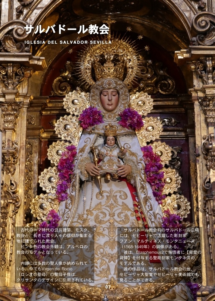 Blasphemous聖地巡礼旅 -Sevilla, Córdoba, Granada, Madrid-