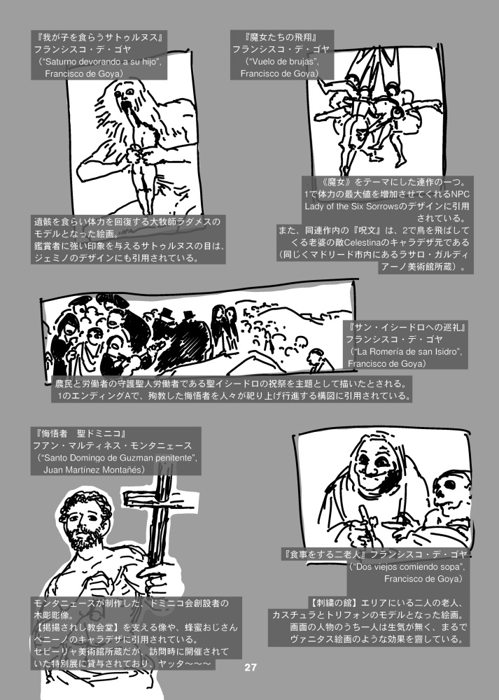 Blasphemous聖地巡礼旅 -Sevilla, Córdoba, Granada, Madrid-